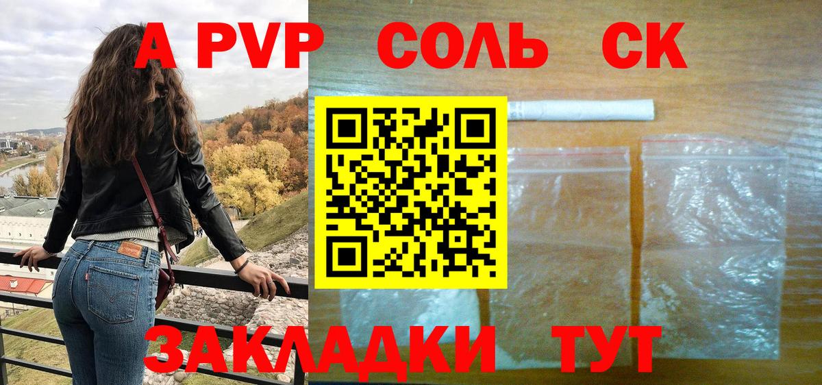 Alpha PVP СК КРИС  A PVP кристаллы  Вход с VPN  цена наркотик  Домодедово  А ПВП СК КРИС  Alpha PVP 