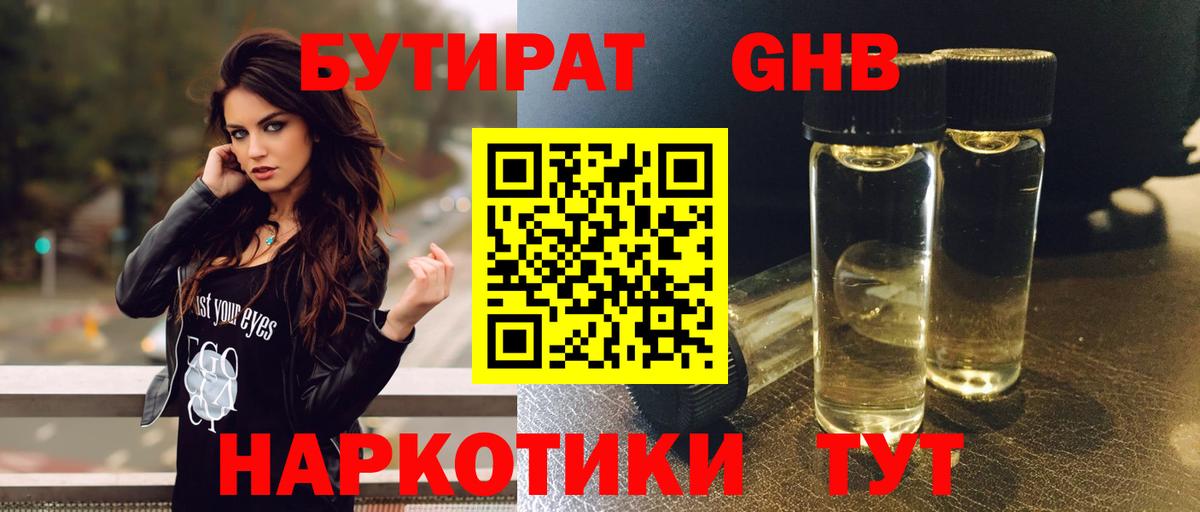 Бутират бутик  Вход с VPN  Домодедово 