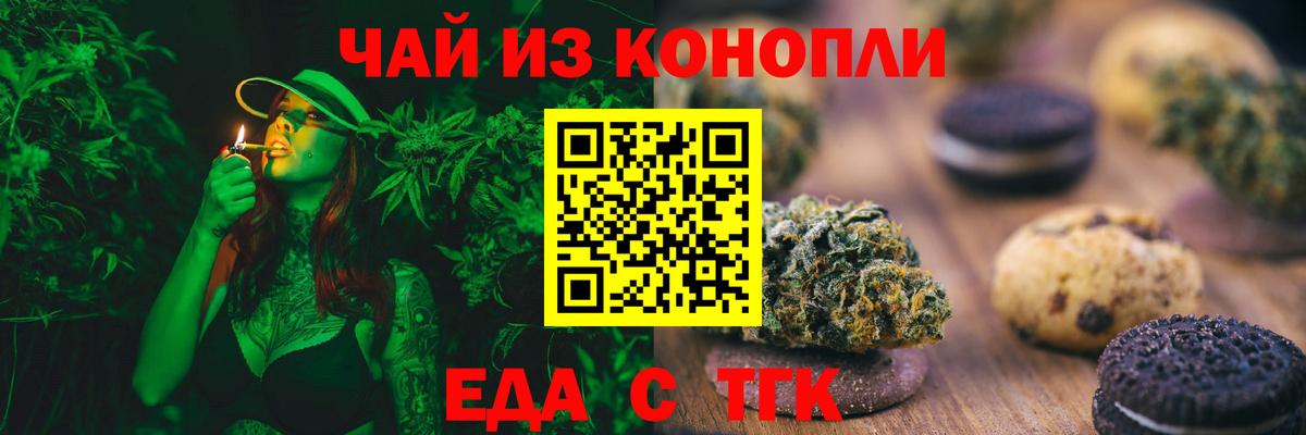 Домодедово  Еда ТГК конопля  Вход с VPN 