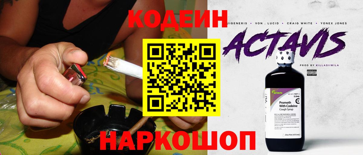 Codein напиток Lean (лин)  Вход с VPN  Кодеиновый сироп Lean Purple Drank  Домодедово 