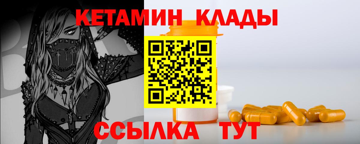 Домодедово  КЕТАМИН VHQ  Кетамин VHQ  Вход с VPN 