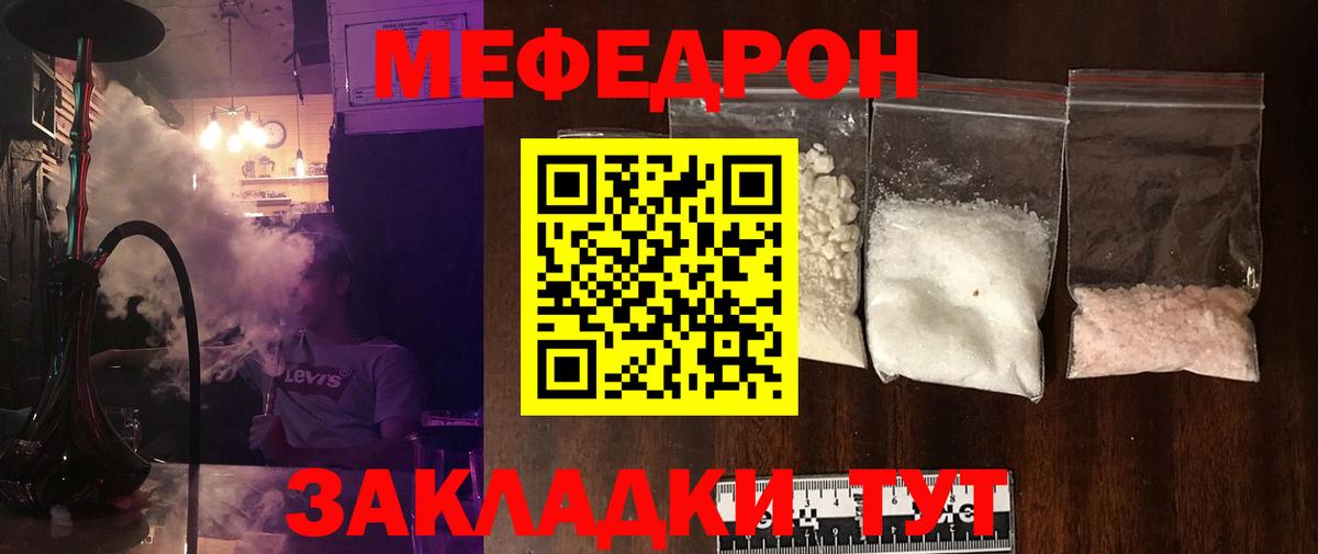 Мефедрон кристаллы Домодедово