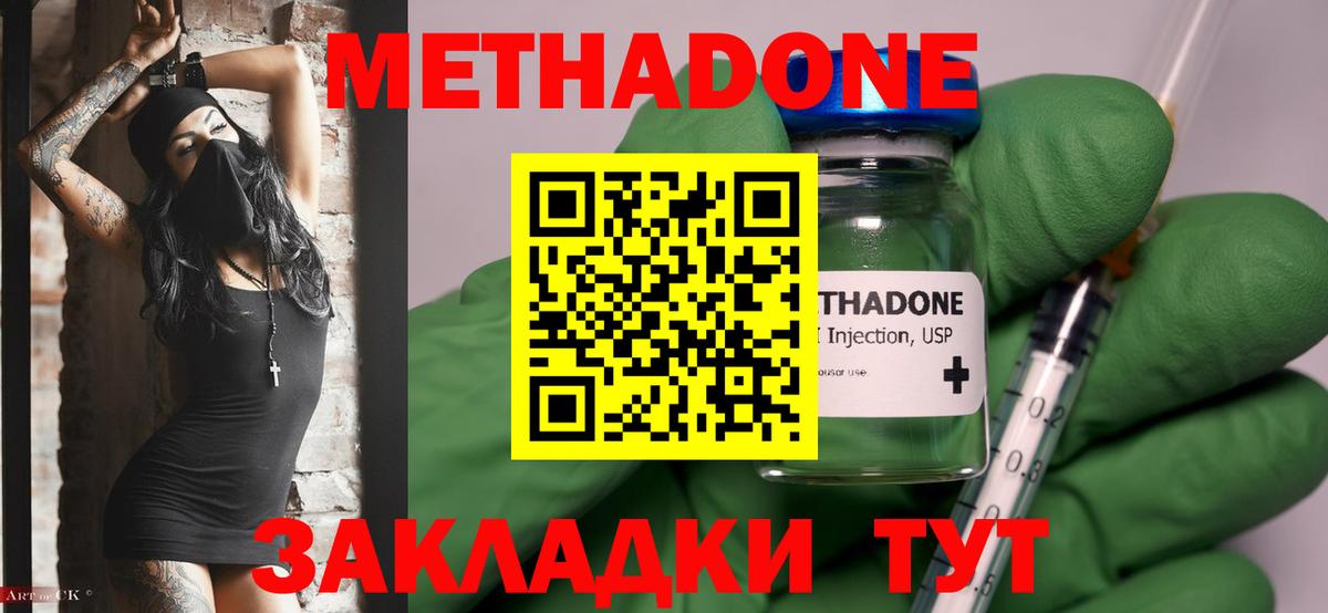 Домодедово  Метадон methadone  МЕТАДОН VHQ  Вход с VPN 