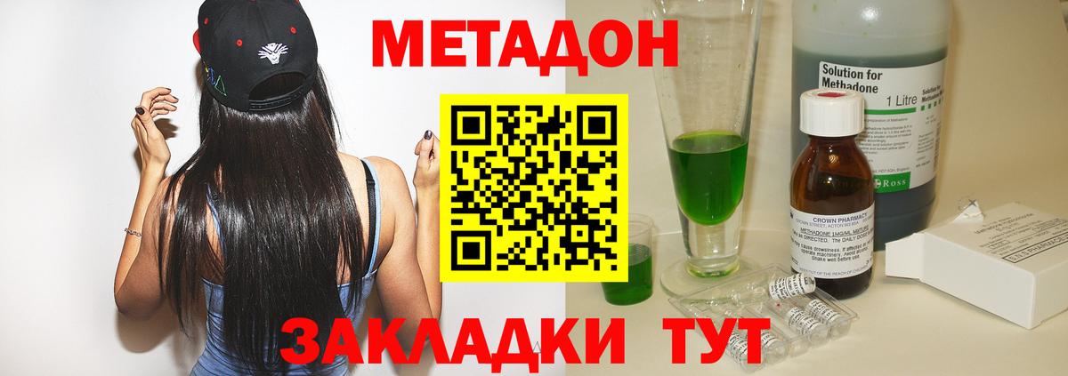 Метадон VHQ Домодедово